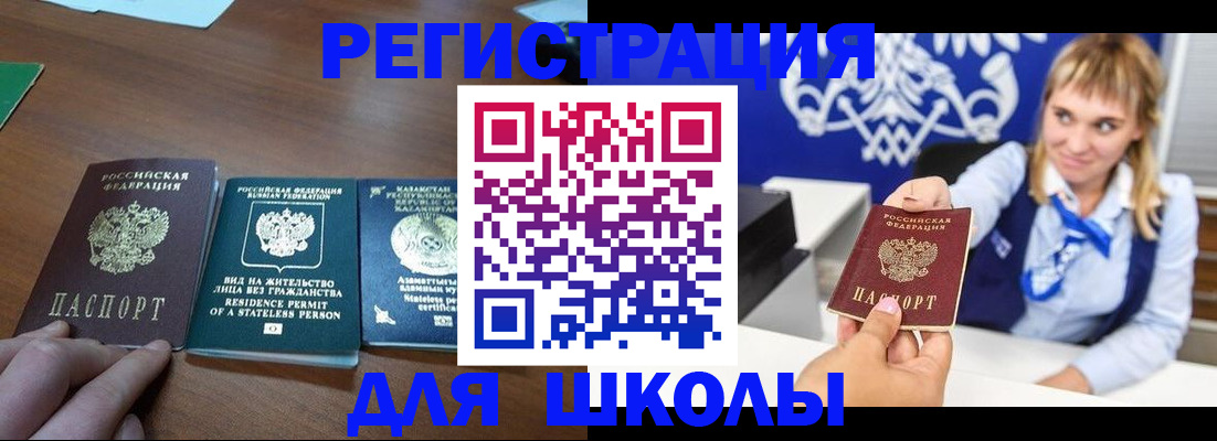 прописка для военкомата в Почепе