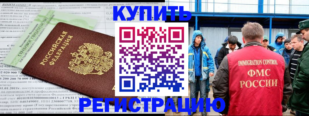 временная регистрация для школы в Почепе