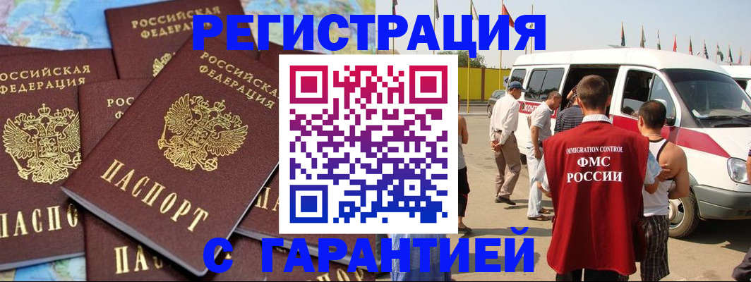 временная регистрация в квартире в Почепе