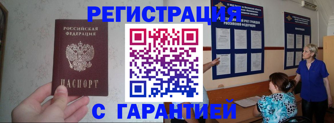 прописка в Почепе