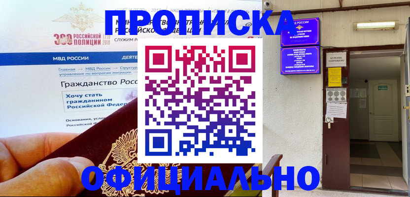 временная регистрация в квартире в Почепе