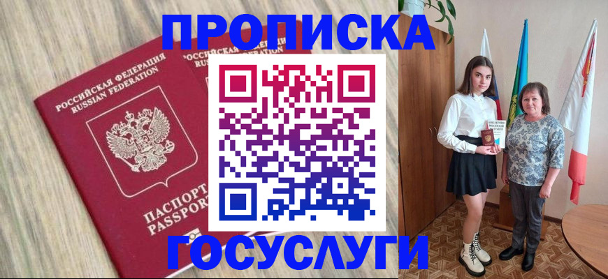 временная прописка в Почепе