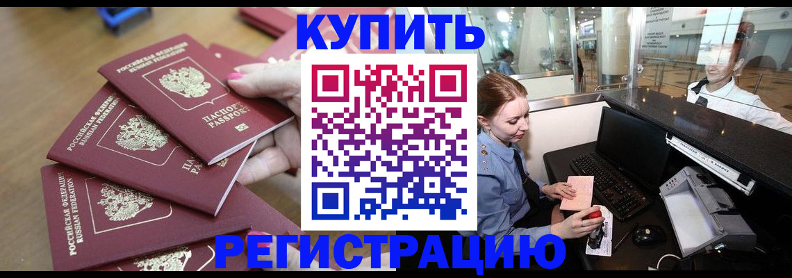 временная регистрация 2025 в Почепе